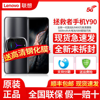 Lenovo 联想 LEGION 联想拯救者 电竞手机2 Pro 5G手机