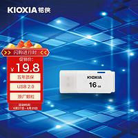 KIOXIA 铠侠 隼闪系列 U202 USB 2.0 U盘 白色 16GB USB