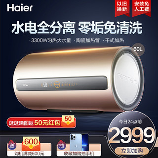 Haier 海尔 EC6002-AFCU1 储水式电热水器 60L 3300W