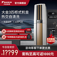 DAIKIN 大金 空调3匹柜机新能效冷暖家用立式客厅FVXF272WC-W