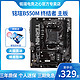 MAXSUN 铭瑄 B550MiCraft终结者台式机电竞游戏MATX主板支持锐龙AM4