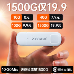 先机其他网络设备 先机免插卡随身wifi无线移动wi Fi三网通网络流量4g便携路由器网卡电脑上笔记本神器usb全国通用车载随时随车 Wif多少钱 什么值得买