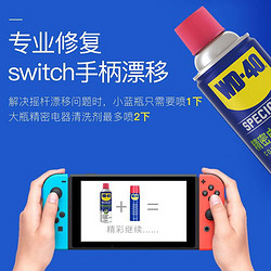 WD-40 WD40精密电器switch手柄ns修复线路保护清洁剂电脑电路主板wd40