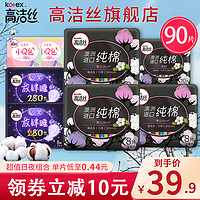 kotex 高洁丝 卫生巾  日夜组合装90片旗舰店官方正品