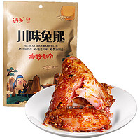 诗乡 川味香辣兔腿 180g