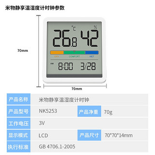 MIIIW 米物 静享温湿度计时钟