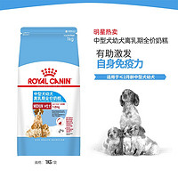 ROYAL CANIN 皇家狗粮 MES30中型犬幼犬离乳期奶糕1kg