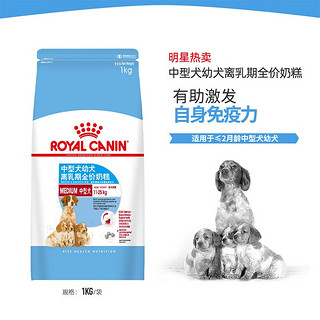 ROYAL CANIN 皇家 MES30中型犬幼犬离乳期奶糕1kg