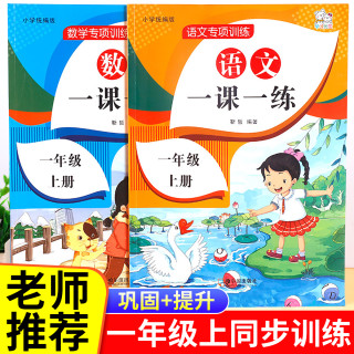 《语文 一课一练》(1年级)