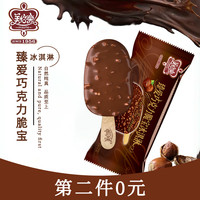 美怡乐臻爱巧克力脆宝冰淇淋15支装整箱