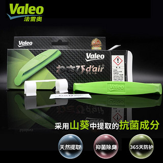 Valeo 法雷奥 日本进口芥末抑菌笔空调系统防霉去味空调滤芯除臭除异味