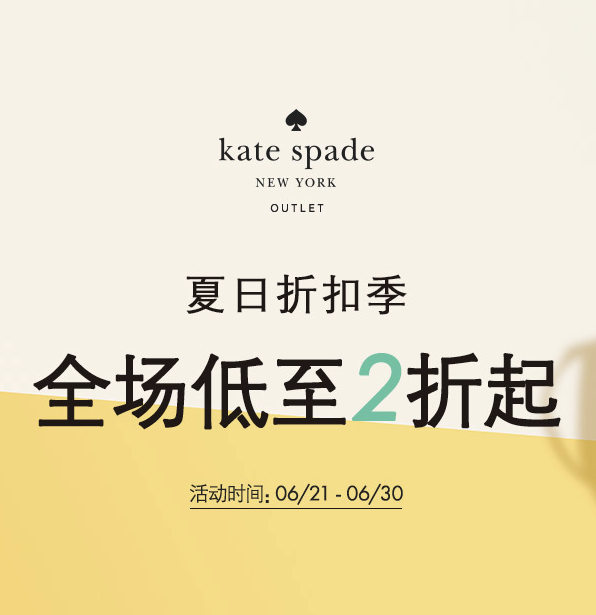 Kate Spade outlet旗舰店闭店清仓，全场低至2折！