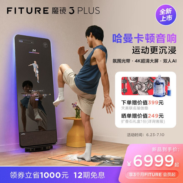 FITURE 魔镜3 PLUS全面镜家庭智能健身镜AI居家私教瑜伽运动跳舞镜mirror运动镜家用镜子 魔镜3PLUS 享3个月会员【报价 ...