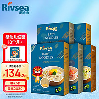 Rivsea 禾泱泱 婴幼儿面条无添加10个月龄以上适用 细面5盒装（原味2+番茄2+绿花椰菜1）
