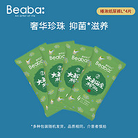 Beaba: 碧芭宝贝 Beaba碧芭宝贝大鱼海棠椿湫升级款试用装纸尿裤S*4片