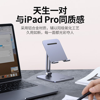 绿联 平板支架适用于ipadpro/air5苹果pad华为小米荣耀桌面可调节折叠自拍摄固定铝合金属架子电脑手机支撑架 加大款【全兼容-可折叠】12.9英寸内设备通用