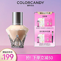 color candy 糖果彩色星钻持妆粉底液