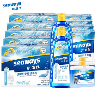 seaways 水卫仕 洗碗块洗碗机洗涤剂半年套装 洗碗块*5+软化盐4+漂洗剂2+清洁剂2