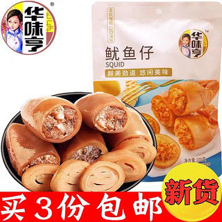 华味亨 鱿鱼仔墨鱼仔即食海味休闲零食小吃鱿鱼仔100g/袋满3袋包邮