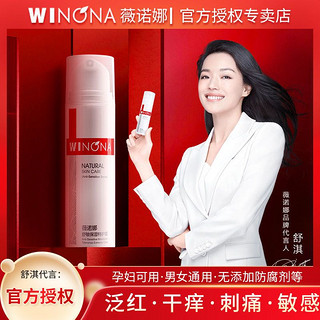 WINONA 薇诺娜 舒敏保湿特护霜敏感肌肤修护肤品三重乳液保湿补水正品