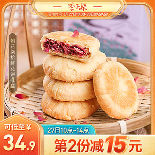 李子柒 朝花夕拾鲜花饼 40g*10盒