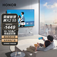 HONOR 荣耀 智慧屏X2系列 HN55DNTA 液晶电视 55英寸 4K