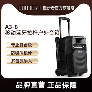 EDIFIER 漫步者 A3-8移动蓝牙音响广场舞K歌拉杆手提户外唱歌音箱