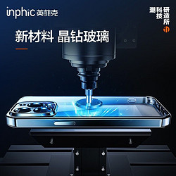 inphic 英菲克 13PROMAX手机壳 保护套超薄透明玻璃壳全包镜头防摔气囊 晶钻玻璃+全透背面+裸机质
