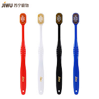 JIWU 苏宁极物 日式宽幅牙刷深层清洁牙刷6排52孔软毛牙刷四色