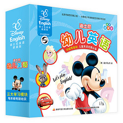 《迪士尼幼儿英语家庭版》（全30册）