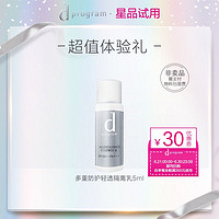 dprogram 安肌心语 资生堂dprogram安肌心语轻透隔离乳5ml