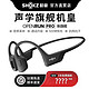  SHOKZ 韶音 AS810升级骨传导蓝牙耳机无线运动耳挂OpenRun Pro　