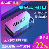 EAGET 忆捷 u盘64gb迷你优盘mini型金属高速正版电脑手机32两多用小巧16大容量便携式男女学生USB正品音乐车载用防水