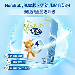 Hero Baby 婴儿奶粉 荷兰版