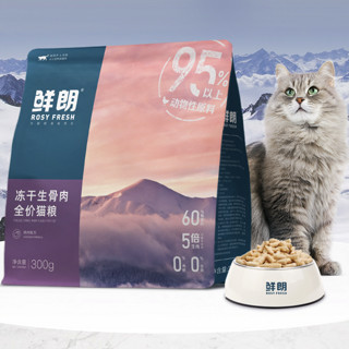 ROSY FRESH 鲜朗 冻干生骨肉全阶段猫粮 300g*4袋