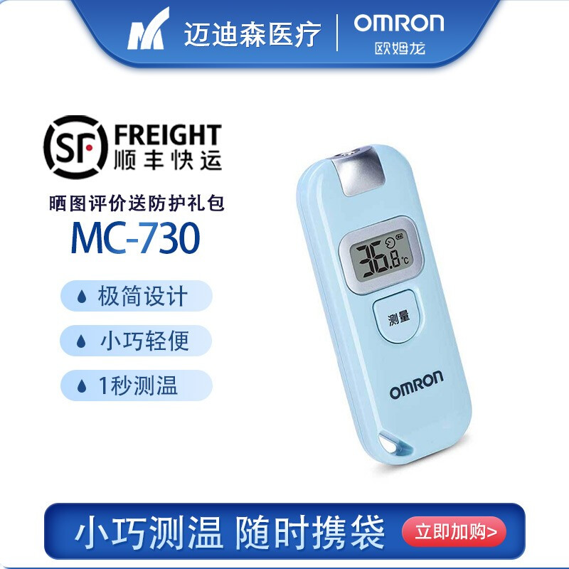 欧姆龙（omron）体温枪额温枪红外线电子体温计婴儿成人家用温度计 MC-730