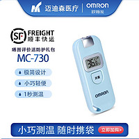 欧姆龙（omron）体温枪额温枪红外线电子体温计婴儿成人家用温度计 MC-730