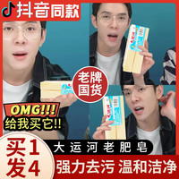 大运河 肥皂洗衣皂家用婴幼儿尿布皂内衣内裤香皂专用老牌子实惠装