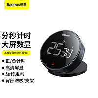 BASEUS 倍思 黑耀旋转倒计时器Pro 深空灰