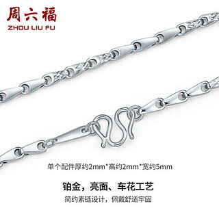 周六福珠宝 PT950铂金项链男款 瓜子链白金项链 B058269 约13.9g 52cm