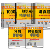 《肖秀荣考研政治》（2022版、套装共7册）