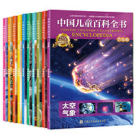 《中国儿童百科全书》彩图版 全10册