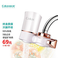 Calux 家乐事 水龙头过滤器（半年套装）