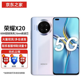 HONOR 荣耀 X20 5G手机 8GB+256GB 钛空银