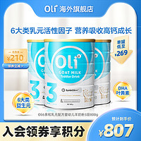 OLi6 颖睿 澳6小羊罐 Oli6颖睿亲和乳元益生菌婴幼儿配方羊奶粉3段800g*3罐