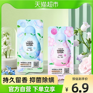 washwish哇嘻哇嘻护衣留香珠持久留香抑菌洗衣服柔顺20g2种香型 浪浪逐风铃 20g