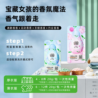 washwish哇嘻哇嘻护衣留香珠持久留香抑菌洗衣服柔顺20g2种香型 浪浪逐风铃 20g