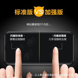  SMARTDEVIL/闪魔 电镀双倍抗指纹 钢化膜+贴膜