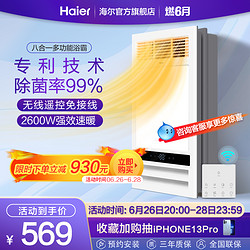 Haier 海爾 風暖浴霸燈取暖集成吊頂