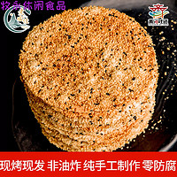 周村烧饼袋装 办公宅家休闲零食芝麻薄饼 白芝麻咸味(500g)